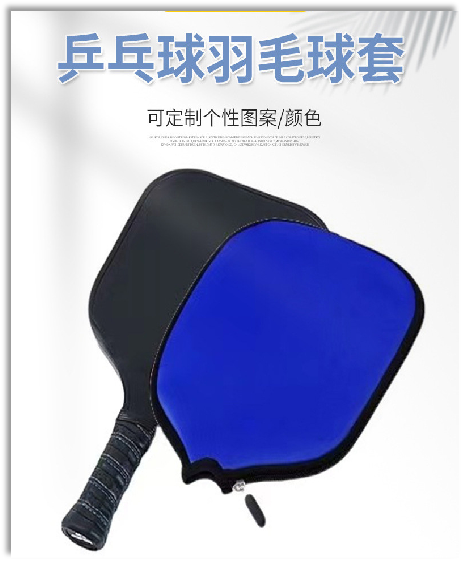 匹克球/乒乓球拍套